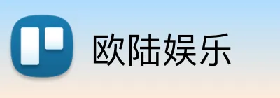 欧陆娱乐 Logo